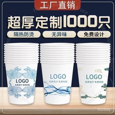 一次性廣告試飲豆漿紙杯 定製印logo加厚商用批發, 1個, 定製 9盎司【加厚定製】250ML,100衹【試用一下】