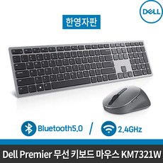 [DELL] 델 프리미어 멀티 디바이스 무선 키보드 마우스 세트 KM7321W (한글자판) / 블루투스&무선 겸용/ 멀티페어링/ 배터리최대 36개월/대10M 무선범위