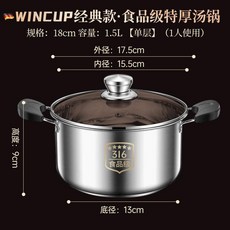 Wincup 經典款 特厚不鏽鋼湯鍋, 1個, Wincup旗艦款-316食品級-湯鍋1