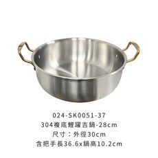 304複底鯉躍S型鴛鴦鍋 - 28cm, 1個, 304複底鯉躍吉鍋-28cm※超取限2個