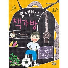 블랙박스 책가방, 가문비어린이, 없음null