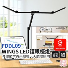 生活小集 FDDL09 WINGS LED護眼檯燈 閱讀檯燈 摺疊檯燈 桌燈 座式檯燈 學生檯燈, 黑色