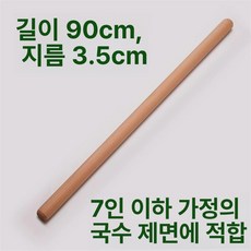 베이킹 밀대 110cm 3.5cm 홍두깨 제빵용 롤링핀, 1개, 기본 색상