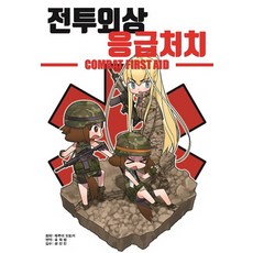 Hobiseuteu 戰鬥外傷急救, 照井基