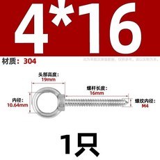 【 199出貨】304不鏽鋼吊環螺絲釘 帶圓環自攻釘掛鈎 自鑽羊眼圈型自攻音響螺栓, M4*16, 1個