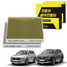 1+1 자동차 에어컨필터 그린 활성탄 냄새차단 순정형 PM, 2개, 더뉴 싼타페TM (20.07~23) [FCA-17]