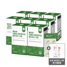 [증정행사]올바른 식물성 대마종자유 냉압착 햄프씨드 오일 30캡슐 8박스 (총 240정) 총 8개월분 + 슈퍼비타민C 3포, 30g, 30정