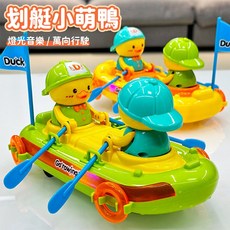 划艇小萌鴨 燈光音樂萬向行駛玩具船, 1個