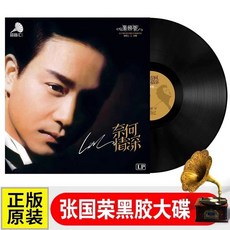장국영 LP 나하정심 앨범 영화음악 천녀유혼 영웅본색 야반가성, A. 새로운 클래식 Leslie Cheung, 1개