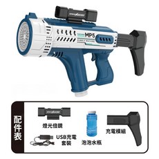 天天GO 自動泡泡機 戶外玩具 親子互動 婚禮活動, 57孔泡泡槍【太空藍】送泡泡液*10包, 1個