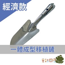 童話園藝 不鏽鋼一體成型移植鏟, 1個, 不鏽鋼一體成型移植鏟(經濟款)