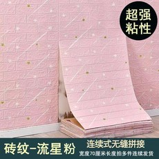 兒童防撞壁貼 寶寶軟墊 防水防潮 卡通壁紙 孕婦可用 環保材質, 1個, 爆粘流星雨-粉,1片【單片尺寸70X77cm】