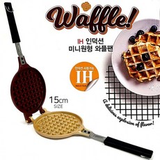 이지쿠커 국산 IH 미니 와플팬 인덕션 와플 양면 후라이팬 양면팬, 미니와플팬
