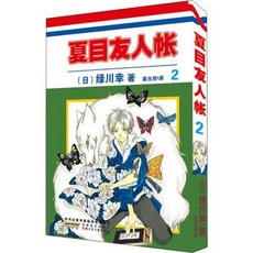 【 臺灣出貨贈書籤】正版書籍夏目友人帳 2卡通漫畵(日)綠川倖 著 趙允珍 譯正版出貨 國中大書局 正品採購, 夏目友人帳 2卡通漫畵(日)綠川倖 著