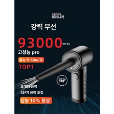 휴대용 무선 청소기 차량용 자동차 레퓰리 키보드 미니 핸디 충전식 진공 먼지, 모든 제품 보관백 증정, 기본 모델명/품번