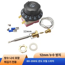 튀김기 온도 조절기 손잡이 전기 오븐 기계식 스위치, 200 온도 12mm 누수 방지 나사, 기본 색상