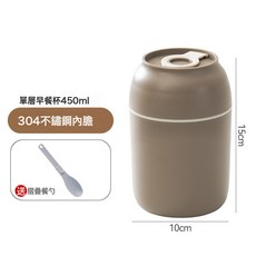 不鏽鋼輕食早餐杯便攜保溫適合上班族學生, 1個, 咖色:單層(450ml)