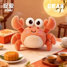 정품 원창 디자인 대게 인형 중추절 선물 게 봉제 장난감 생일 선물, 1개, 대게정품 원창 디자인