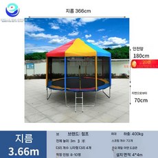 야외트램폴린 캐노피 옥외 그늘막 프레임리스 차양 방방이 트램펄린, B. 3.66미터 강화형