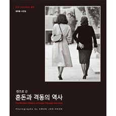 NoonbitPublishing 透過鏡頭書寫的混亂與動盪的歷史：資深攝影記者的證言 | 權珠訓攝影集, 權珠訓 著