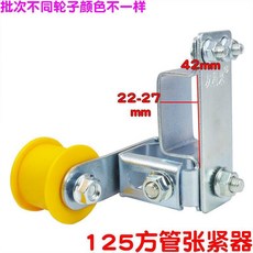 摩托車鏈條自動張緊器, 1個, 125方管張緊器