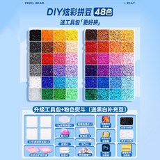 臺灣出貨-2.6mm拚豆豆融閤豆手工diy兒童材料包全套立體套裝工具熨燙拚圖, 48色/送升級工具包+熨斗+贈送黑白豆2, 1個