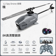 L1 偵察機, 三電8K雙航拍跟隨目標光流增穩特技飛行, 1個