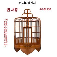 원목 새장 새 둥지 대형 레트로 복고 옛날 나무 원형, 1개