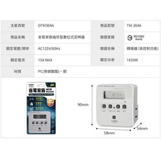 太星電工 省電家族 袖珍型 數位式定時器 停電不需重新校正, 1個, OTM304A新款
