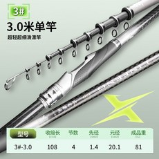 LINFENG 碳素超輕超硬磯釣竿 遠投海兩用竿, 升級版3#3.0米裸竿 原裝竿稍