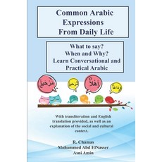 (영문도서) Common Arabic Expressions From Daily Life Paperback, Independently Published, English, 9798677207792