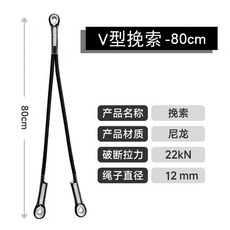 Y型挽索 60CM 登山攀巖防墜安全繩 尼龍材質 22kN, GM9901 V形80CM