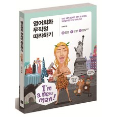 無腦跟讀學英語會話： 即使是失敗超過10年的英語初學者也能在100天內脫胎換骨!, 吉벗易說通