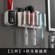 ecoco意可可創意牙刷置物架免打孔漱口杯壁掛衛生間自動擠牙膏器, 如圖, 三杯牙刷架+黑白擠牙膏器