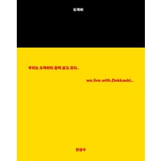 鬼怪：我們與鬼怪同住, 安尚秀, Ahn Graphics