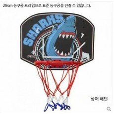 간이 농구 골대 야외용 야외 접이식 농구대 가정 실내용 휴대용, 1개, D_걸이형 접이식 28cm 상어패턴