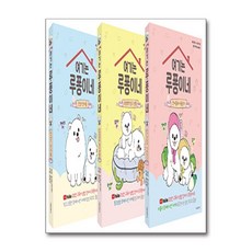 여기는 루퐁이네 1~3 세트 - 전3권 (정가인하세트)