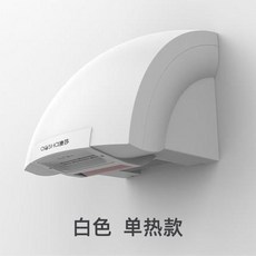 精品 110V全自動感應衛生間烘手機，小型節能干手器，家用商用兩用, 110v白色-單熱-免打孔