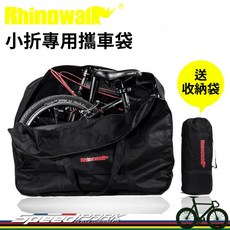 【速度公園】Rhinowalk 小折專用攜車袋 送收納袋 可肩背/拉鍊款/20吋 保護愛車 旅行良伴 犀牛漫步, 1個