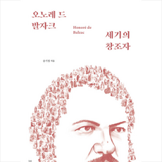 페이퍼로드 오노레 드 발자크 +미니수첩제공, 송기정