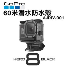 GoPro HERO8 原廠60米防水殼 (公司貨 AJDIV-001) 潛水保護殼, 1個