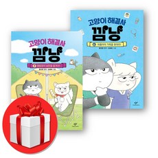 고양이 해결사 깜냥 6 7 전2권 (오늘출발)