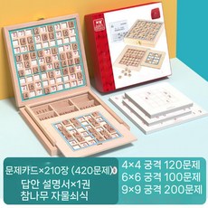 스도쿠 보드 치매예방 원목 장난감 교육 산술, 디지털 4/6/9칸 3종 420문제, 1개