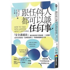 商周 書本熊 跟任何人都可以談任何事 9786263905757
