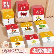 象形識字卡片 識字閃卡 3000字啟懞 寶寶看圖認字 兒童1-6嵗漢字早敎 識字卡 防水撕不爛 認生字卡 早敎益智閃卡, 耐用十年：強化象形字（可學200字）,識字有技巧：圖形結合更容易