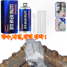 (당일 출고) 1+1방화 방수 발포 주조 접착제 세트 금속 주공 접착제 고성능 주조 접착제 고온 저온 저항, 85g*1