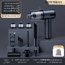 차량용 무선 청소기 미니 휴대용 핸디형 강력 흡입 자동차 청소기 실내 청소기, 세트3, 단일 모델