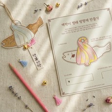 종이 액막이 방향제 만들기 DIY 키트, 1세트, 04.청귤(파란태슬)