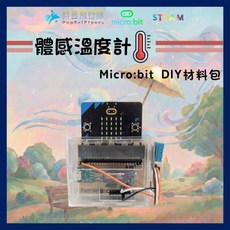 科普飛行隊 micro:bit v2 體感溫度計 DIY材料包 STEAM教育, 1個, 加購micro:bit
