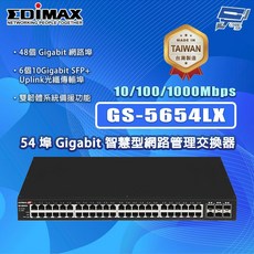 昌運 EDIMAX 訊舟 GS-5654LX 54埠 Gigabit 智慧型網路管理交換器, 1個